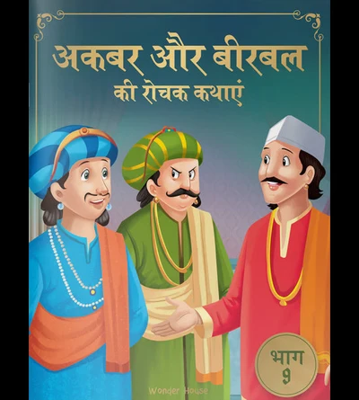 Akbar Aur Birbal Ki Rochak Kathayen - Volume 9: Illustrated Humorous Hindi Story