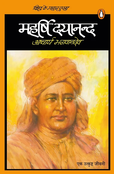Hindi Vishwa Ke Mahan Purush Maharshi Dayanand / विश्व के महान पुरुष महर्षि दयान