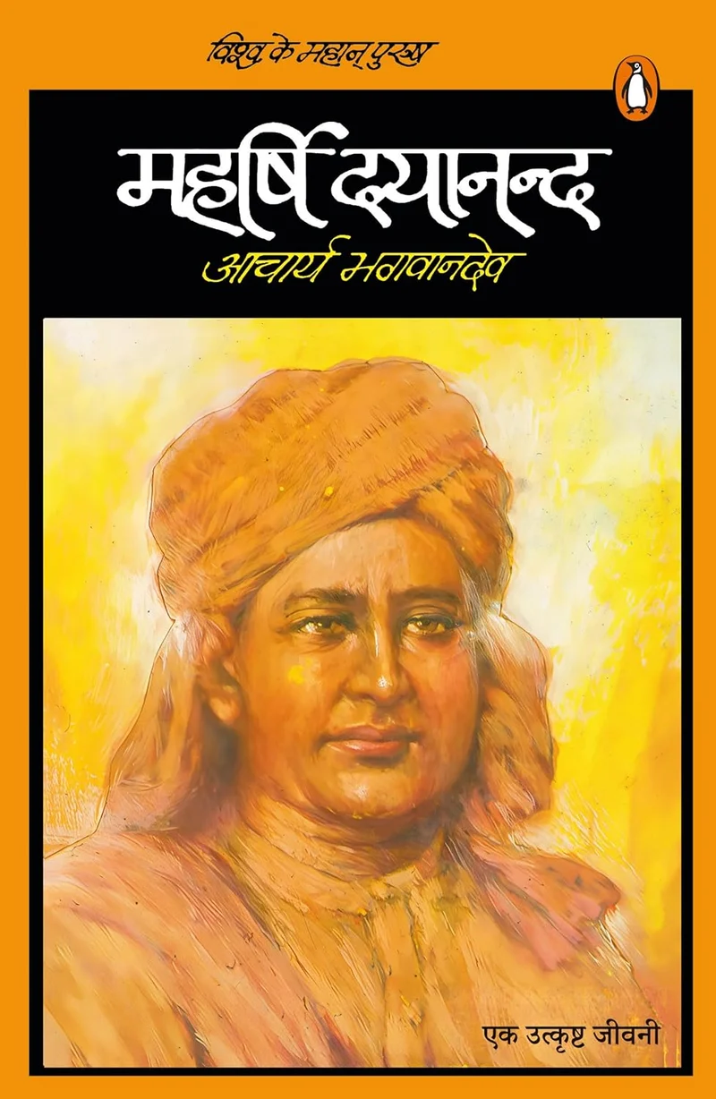 Hindi Vishwa Ke Mahan Purush Maharshi Dayanand / विश्व के महान पुरुष महर्षि दयान book cover