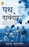 Path Ke Davedar (Hindi) book cover