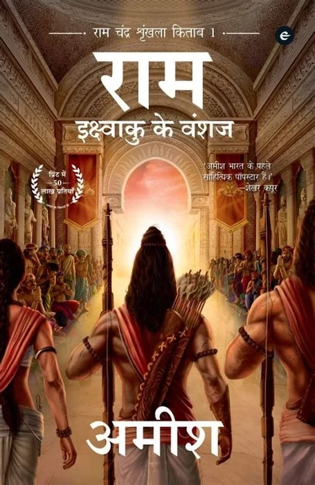 (Hindi) Ram by Amish book cover