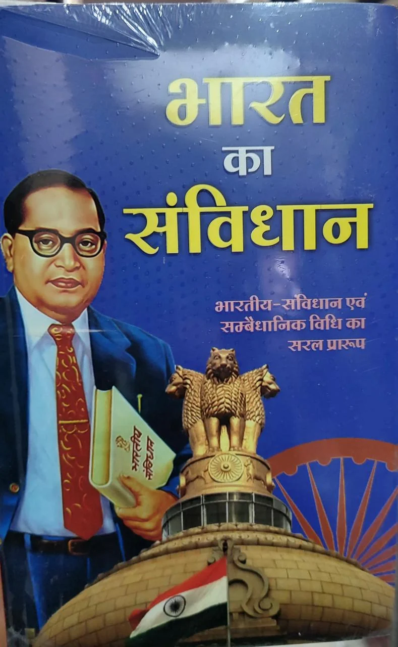 Bharat Ka Samvidhan (The Constitution of India) in Hindi book cover